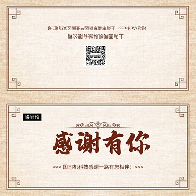 古风纹理中国风大气企业答谢贺卡模板