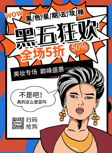波普风黑五狂欢促销海报