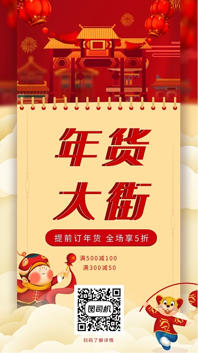 红色大气年货大街手机海报