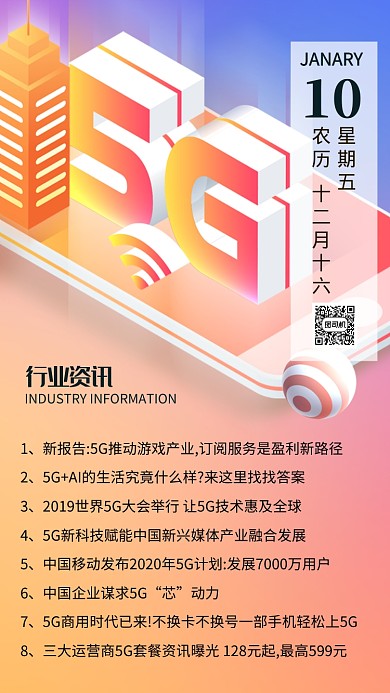 插画每日资讯行业资讯手机海报