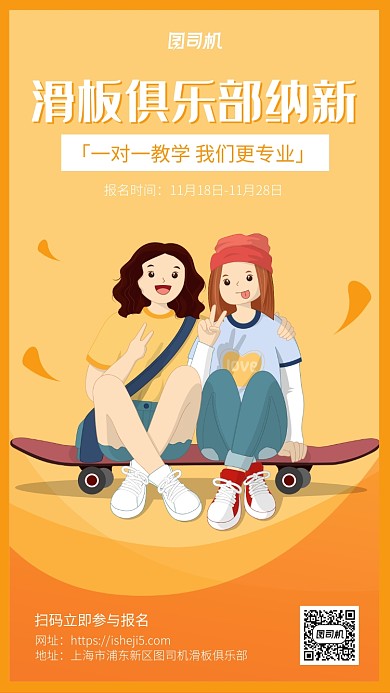 简约小清新卡通手绘滑板俱乐部海报