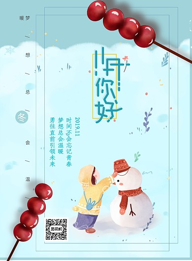 创意卡通11月月签海报
