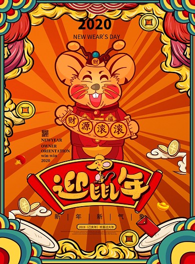 卡通手绘创意鼠年海报