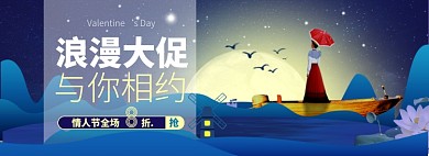 情人节淘宝电商banner图