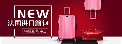 天猫鞋类箱包进口新品箱包特惠活动淘宝banner