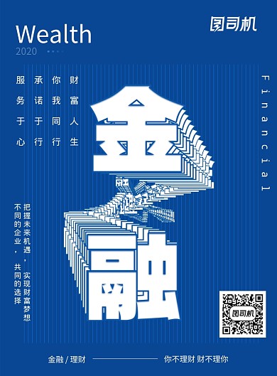 蓝色简约金融海报