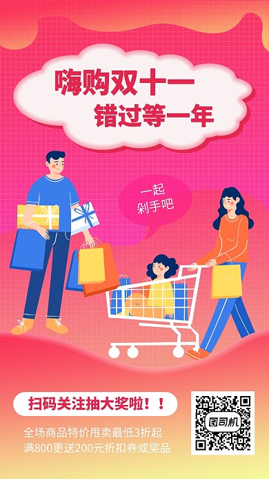 简约嗨购双十一手机海报