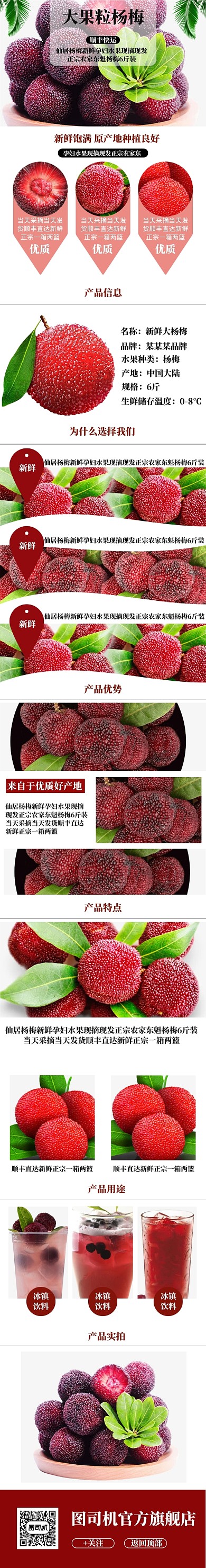 清新大果粒杨梅详情页