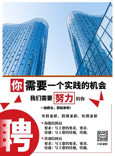 蓝色简约寒假招聘海报