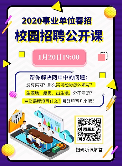 2020校招事业单位培训印刷海报