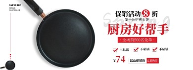 厨房用品banner