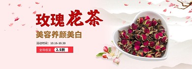 美容养颜花茶banner