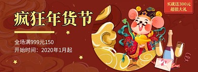 淘宝数年年货节红酒banner