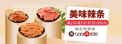 食物零食海报banner