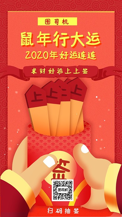 抽签好运锦鲤手机海报