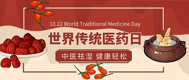 世界传统医药日公众号首图