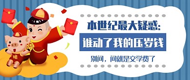春节话题首图