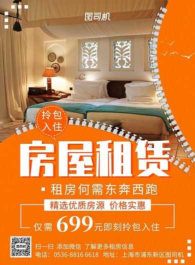 橙色创意房屋租赁优质房源宣传促销印刷海报