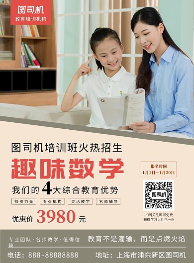 米色简约大气数学培训印刷海报