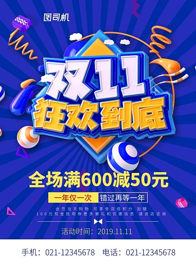 蓝色大气立体字双十一狂欢到底促销海报