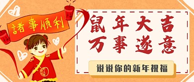 春节祝福首图