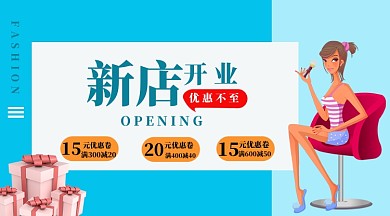 开业促销横板手机海报