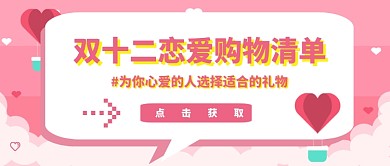 剁手指南双十二返场惠促销购物攻略首图