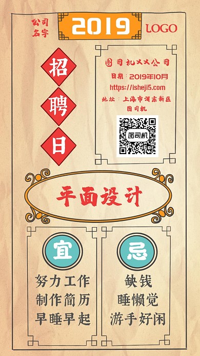创意招聘日历手机海报