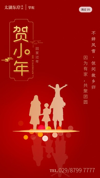 红色喜庆小年启动页海报