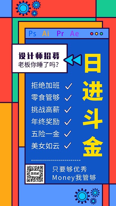创意方格设计招募手机海报