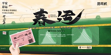 插画风和谐春运平安春运海报