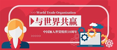 世贸组织公众号首图