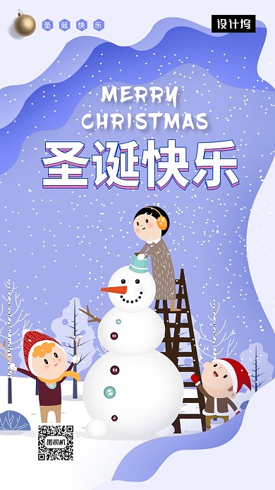 卡通创意插画圣诞节手机海报模板