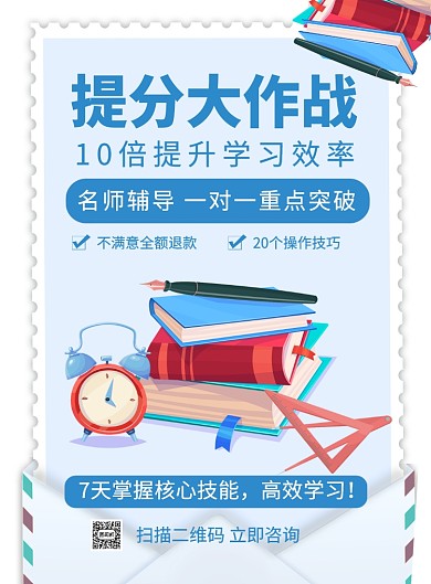 简约卡通提分大作战辅导培训班宣传海报