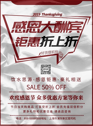 感恩节宣传促销印刷海报