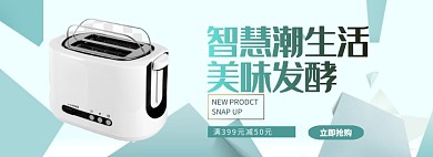 面包机特惠折扣专场淘宝banner