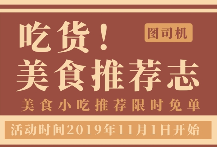 美食小吃手机海报