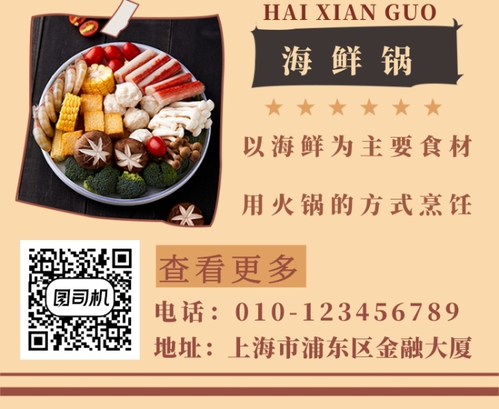 美食小吃手机海报