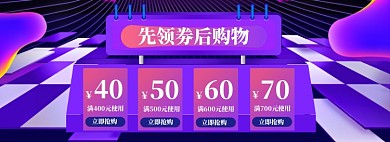 双12优惠券海报banner
