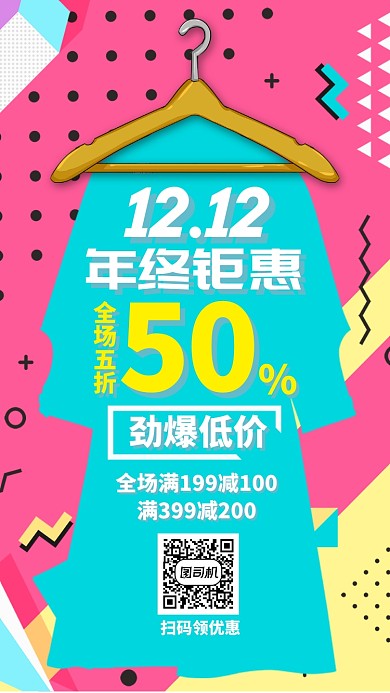蓝色流行风双十二年终钜惠手机海报