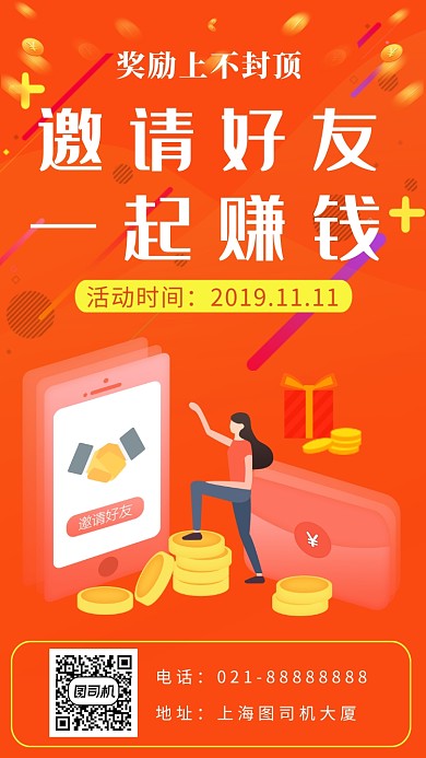 橘色卡通画风双十一期间邀请好友促销海报