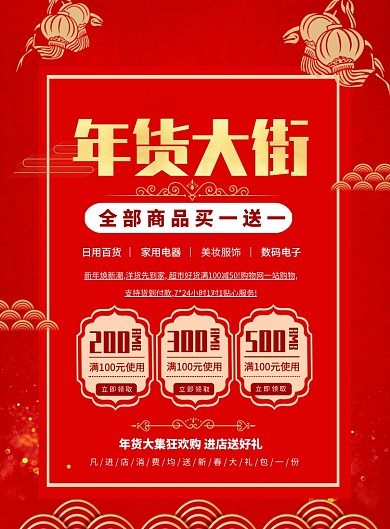 喜庆年货大街印刷海报