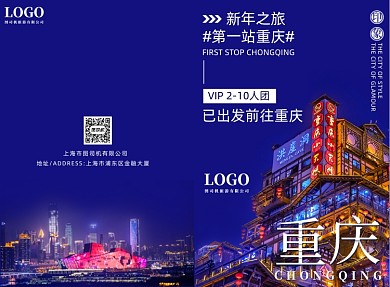 重庆新年之旅二折页