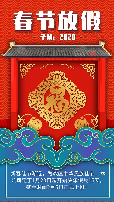 春节公司店铺放假通知公告朋友圈海报
