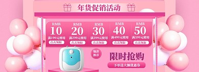 年货大促海报banner
