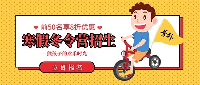 寒假冬令营公众号首图
