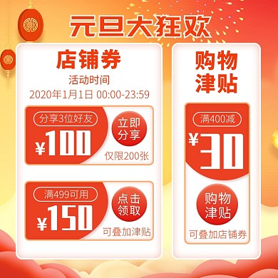 天猫元旦节领红包领券活动淘宝直通车图片