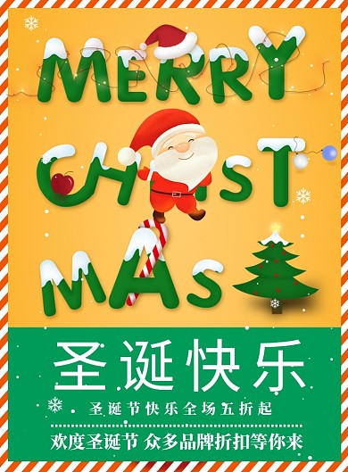 创意简约圣诞快乐广告印刷海报模板