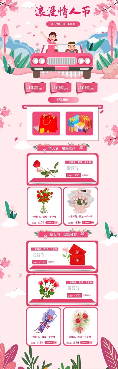 卡通手绘情人节鲜花特卖电商首页