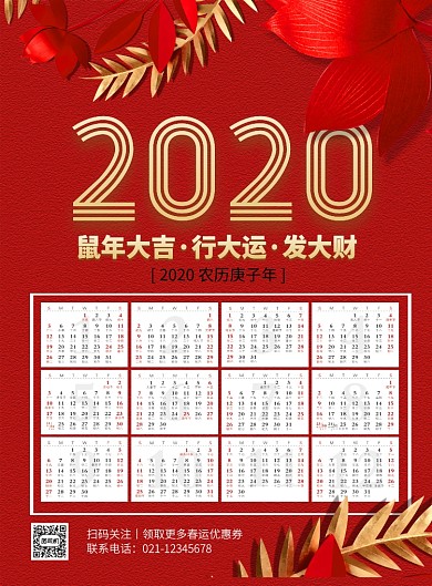 喜庆迎战2020日历印刷海报